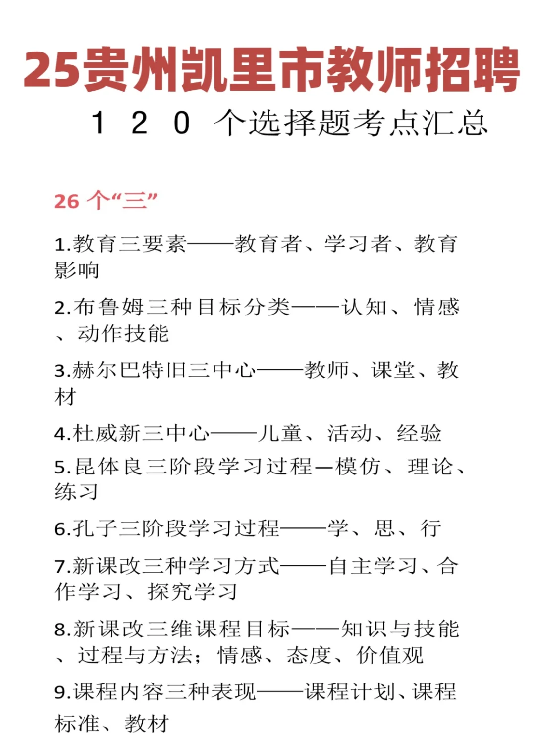 提醒一下‼️8.9参加凯里市教师招聘的人