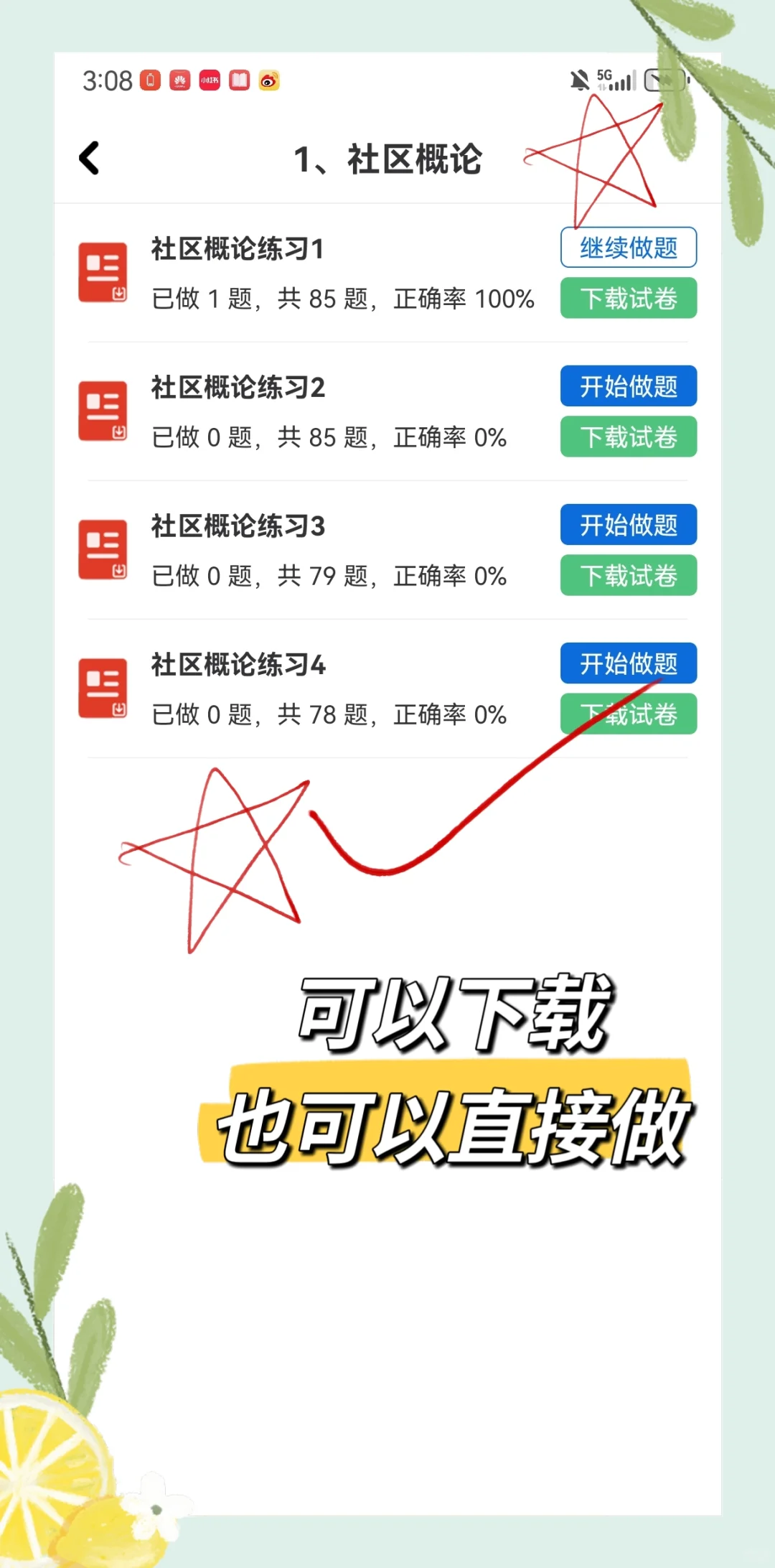 社区工作者上岸了，原来这里面真的有源题