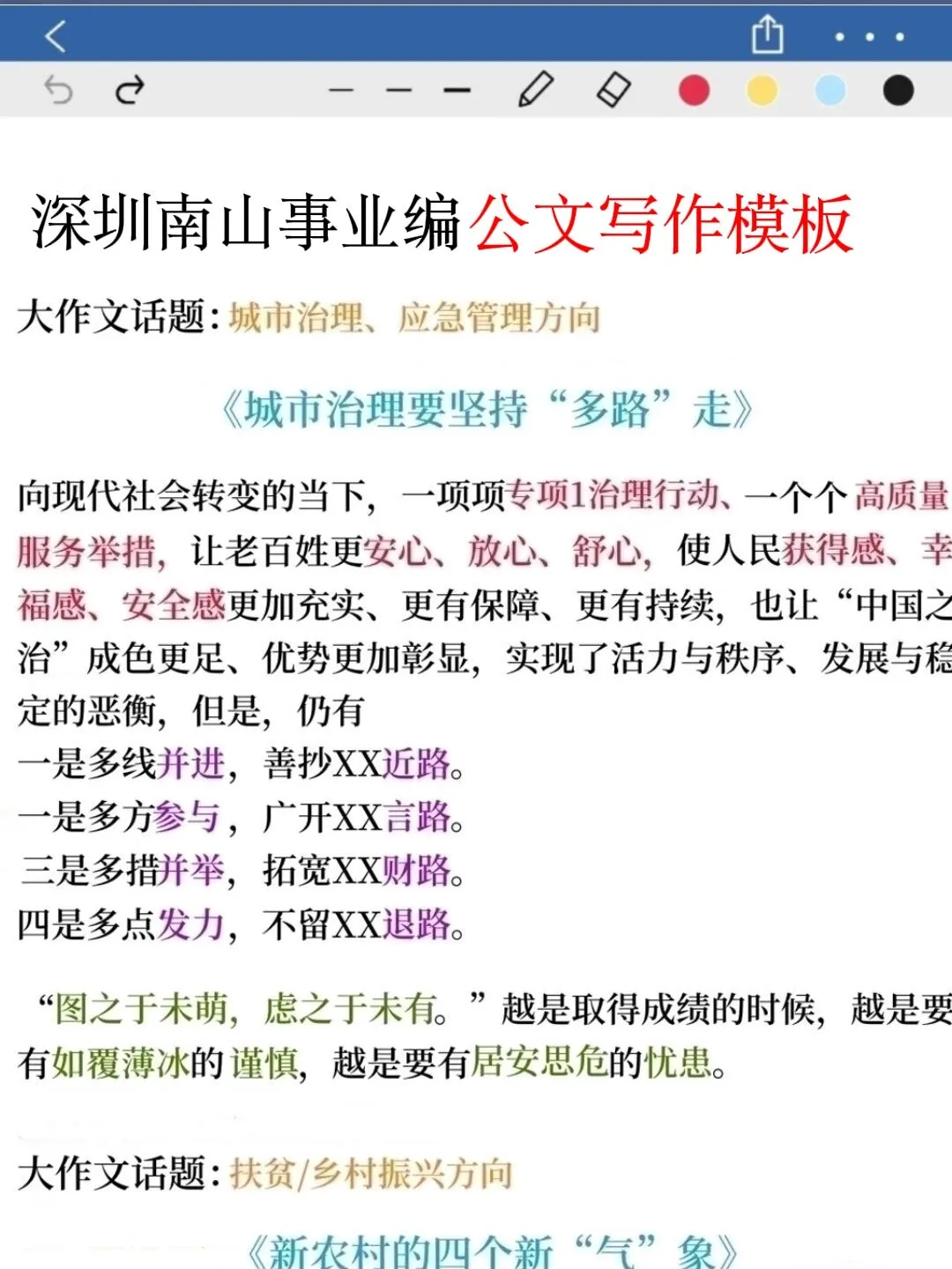 25深圳南山编外事业编，今年是蕞简单的一次