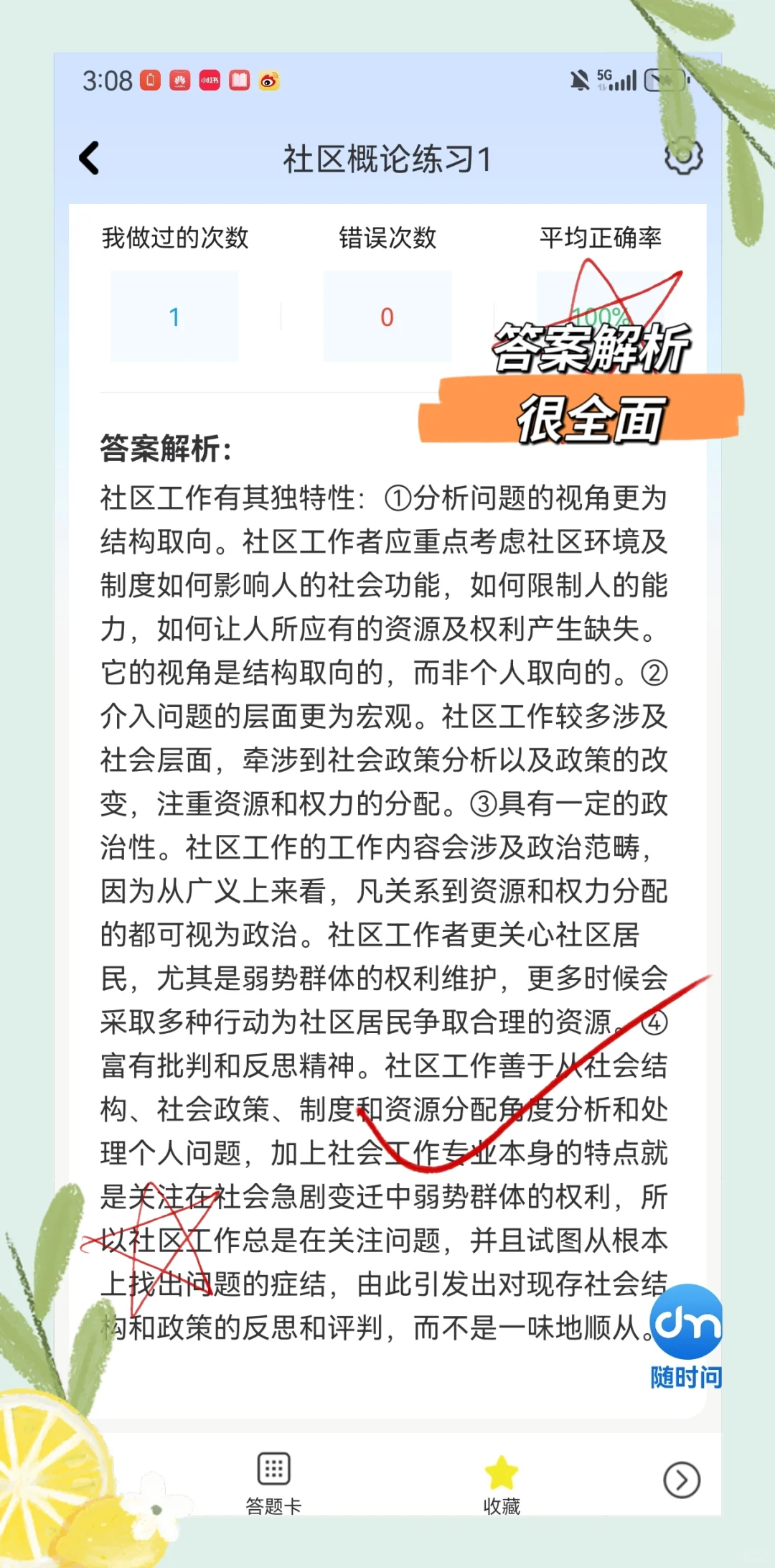 社区工作者上岸了，原来这里面真的有源题
