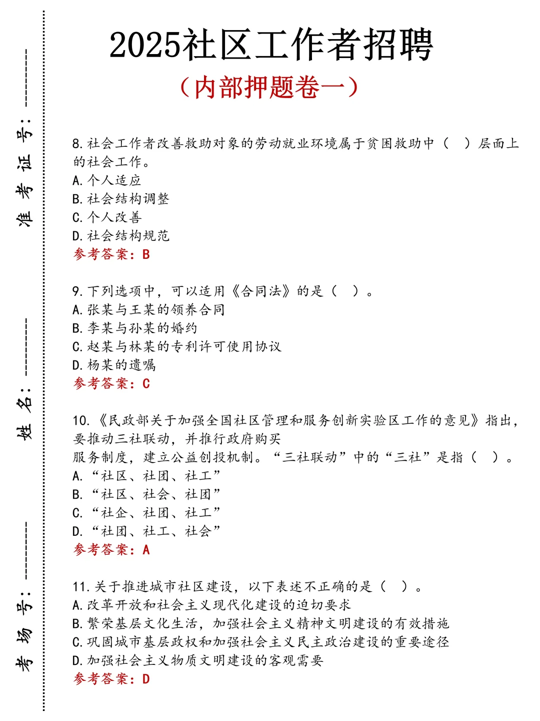 25社区工作者招聘，无非这5套卷，打印出来背