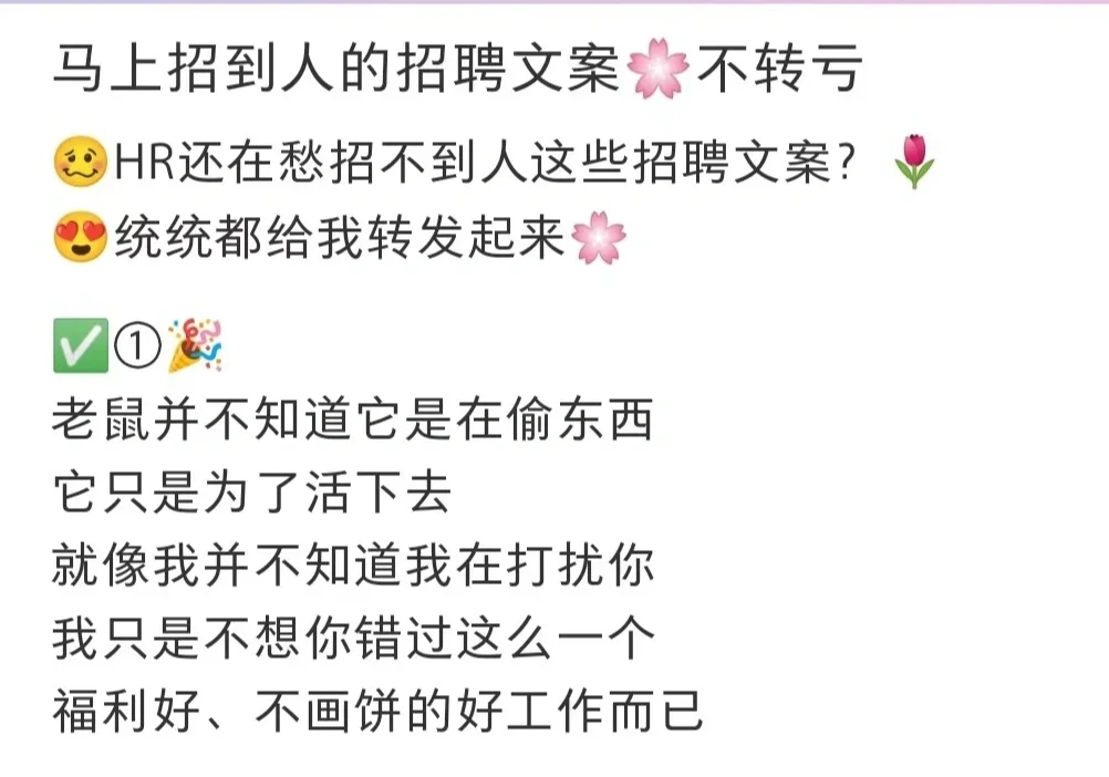 HR必须知道的招聘文案