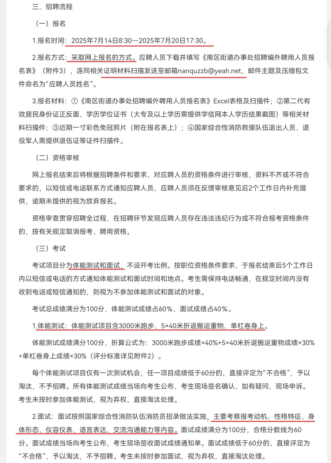 中山南区街道应急管理局招聘消防战斗员2人