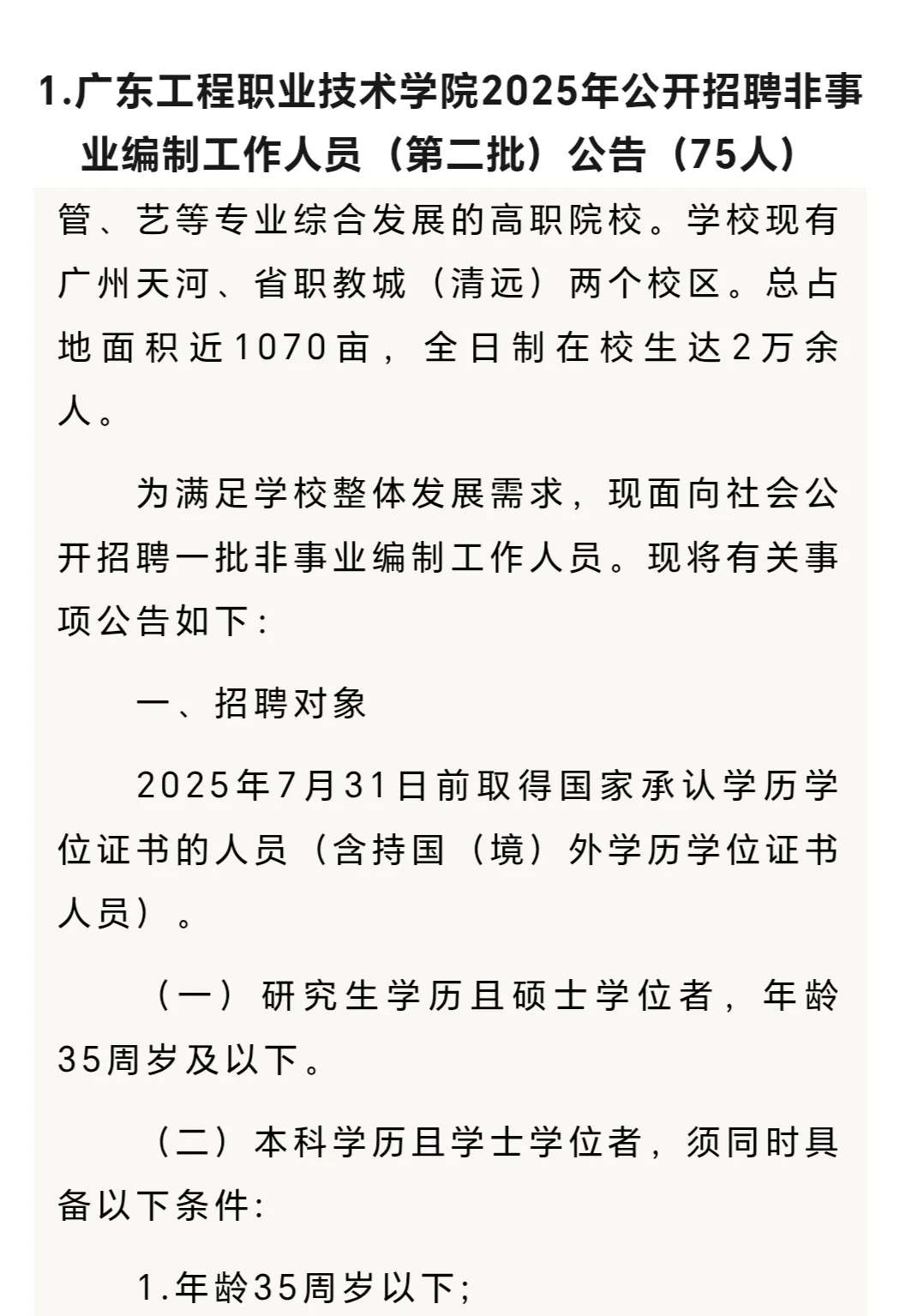 抓紧机会!广东事业单位新招!
