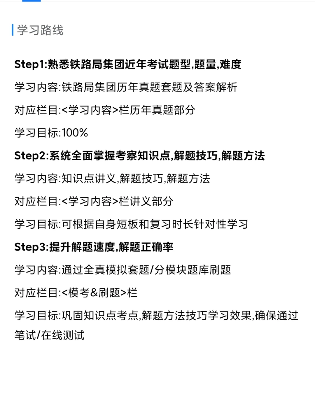 铁路招聘其实挺水的，就这300母题！