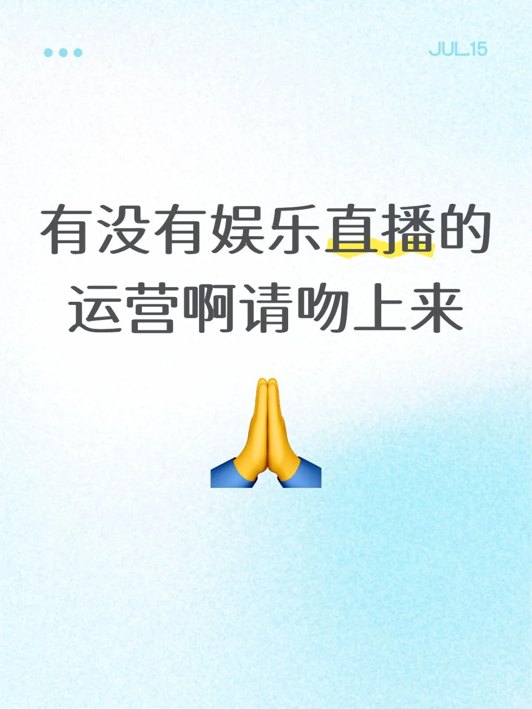 招聘娱乐直播运营
