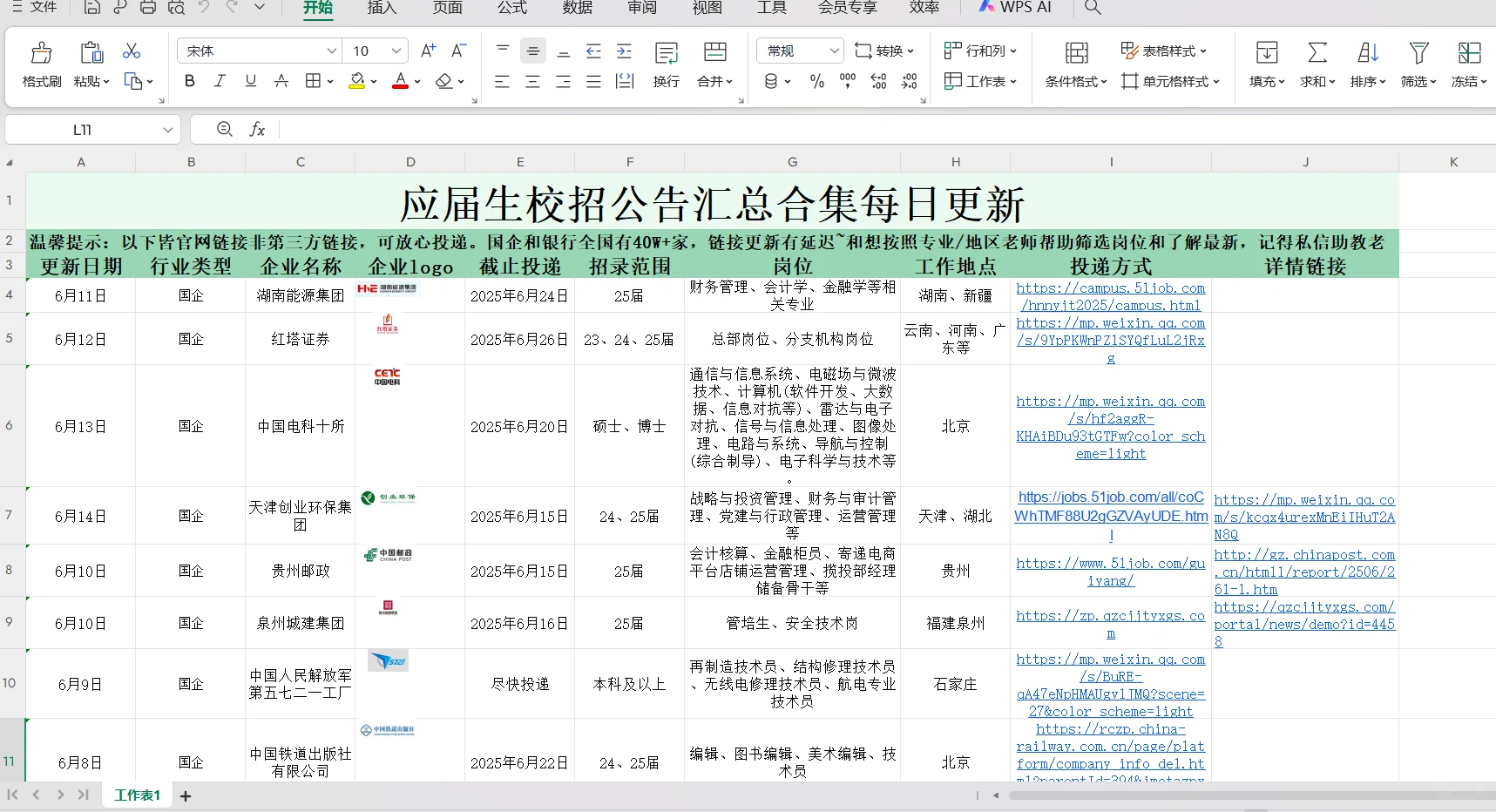 一等党入职季来了！