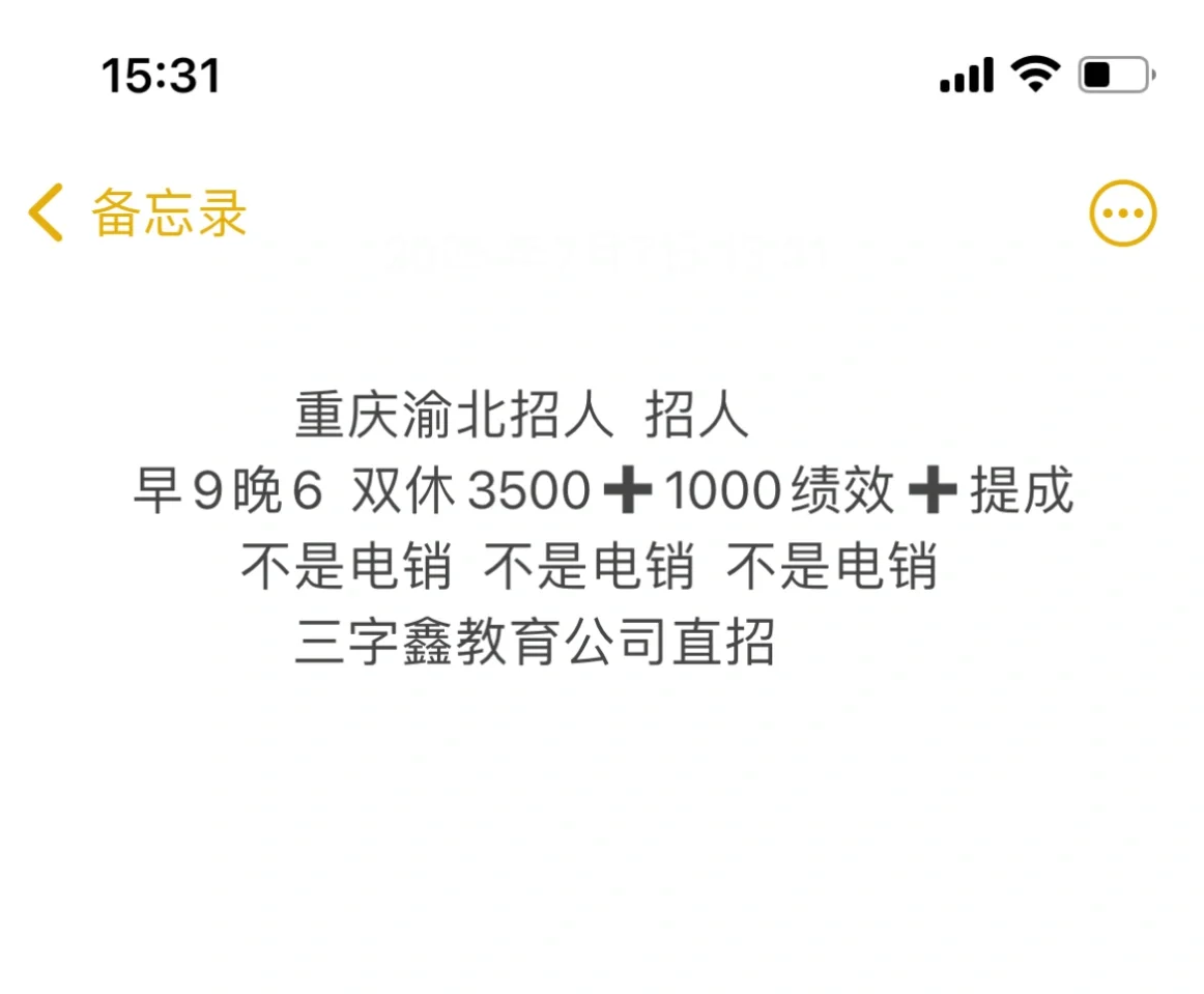 重庆渝北招人 ❌不是电销