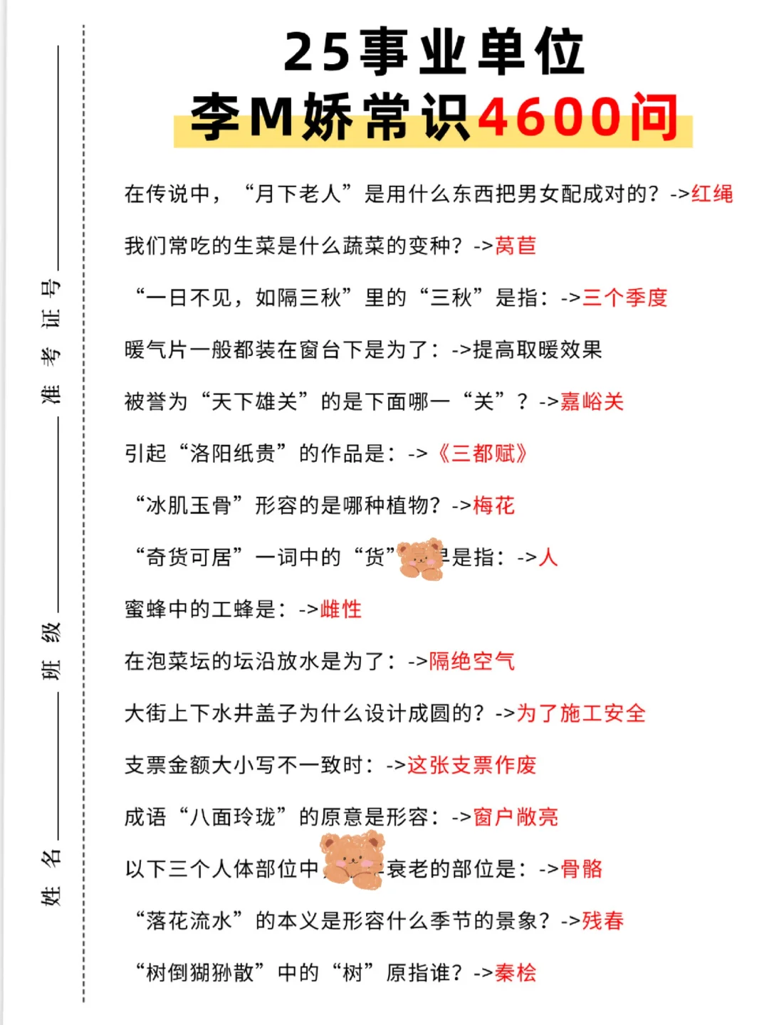 25下事业单位?假如你从6.24日后备考