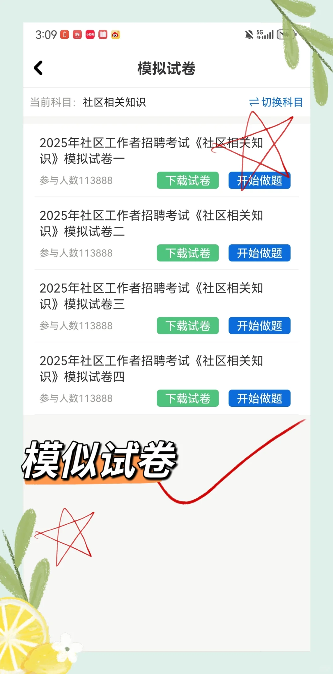 社区工作者上岸了，原来这里面真的有源题