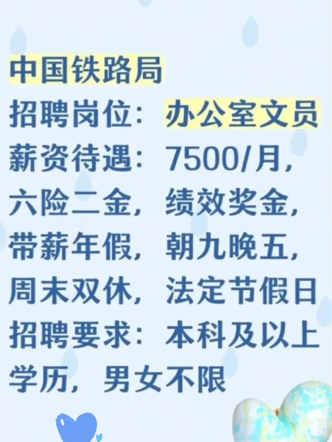 中国铁路局，招聘票务站务，薪资待遇7500