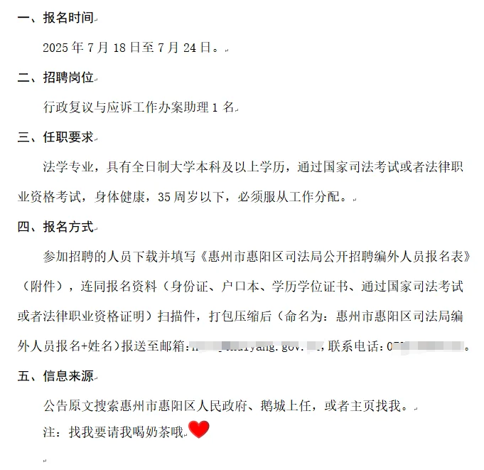 法学专业,惠州市惠阳区司法局招聘一名助理