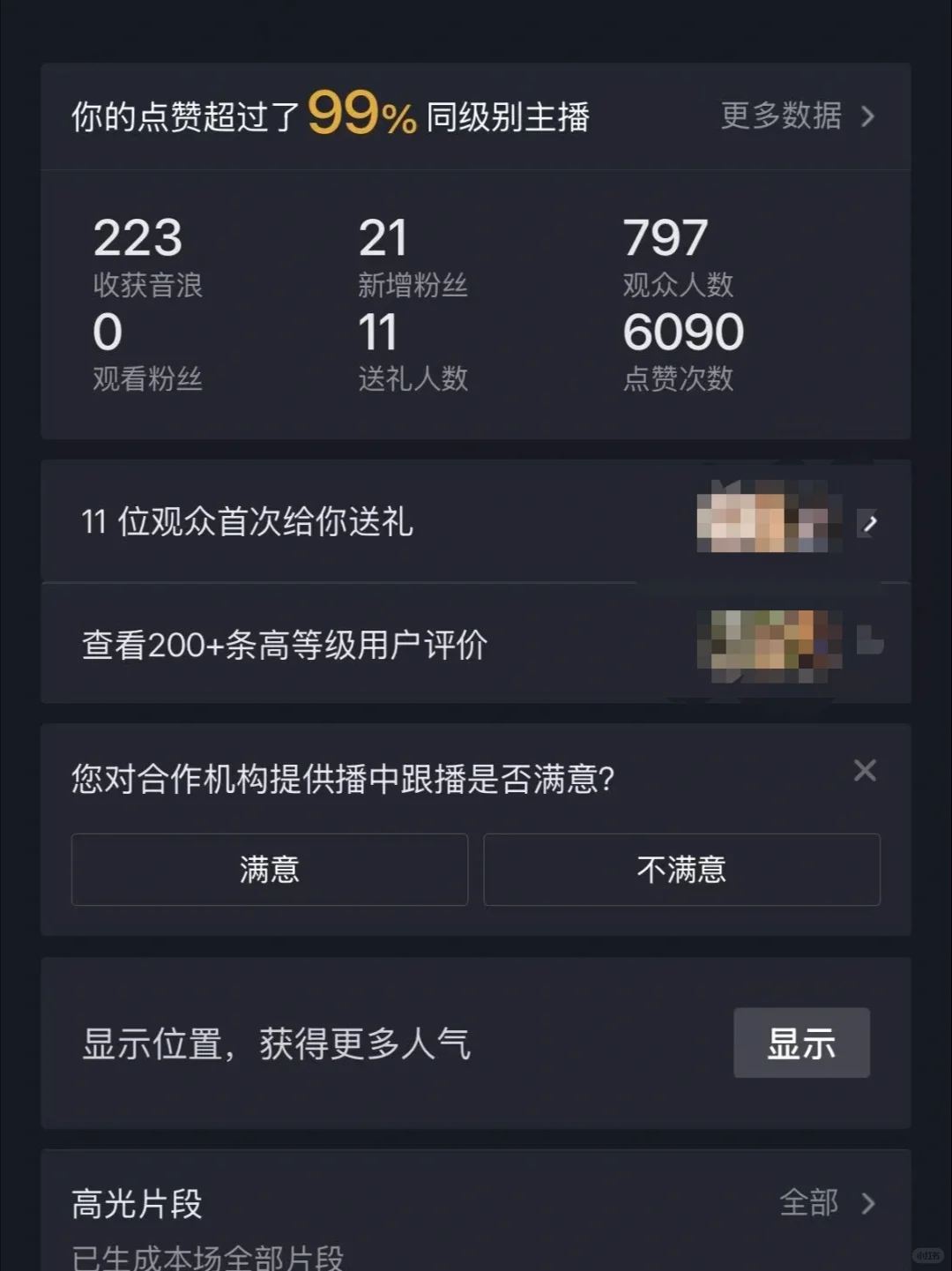 毕业生自己直播第一天