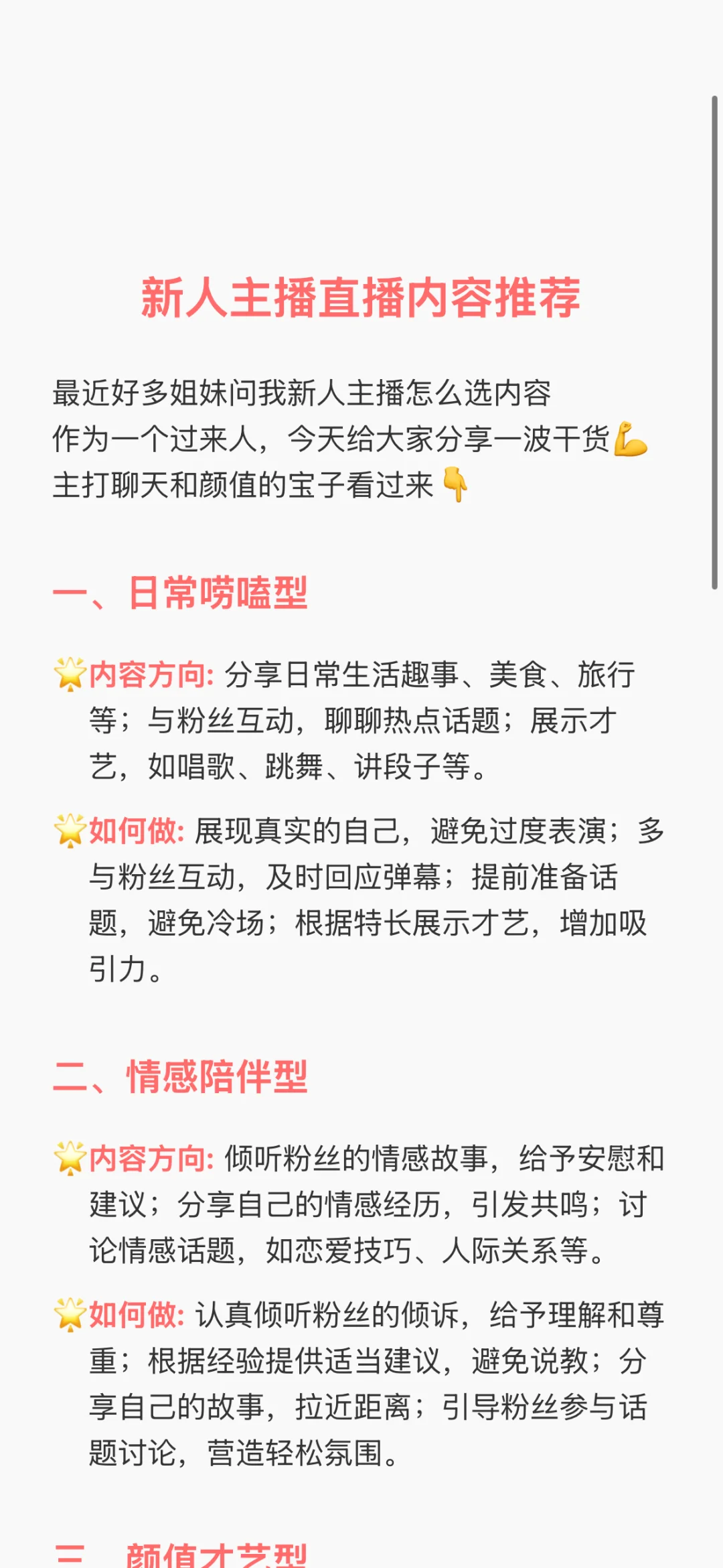 新人必看，老人勿进-直播内容推荐篇