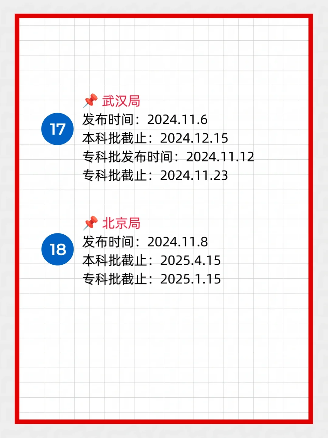 ?26铁路局秋招报名时间,附各路局待遇