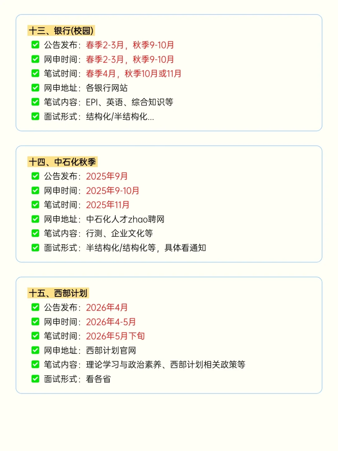 接下来山东进入体制的15次机会！