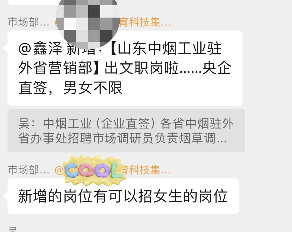 央企直签！