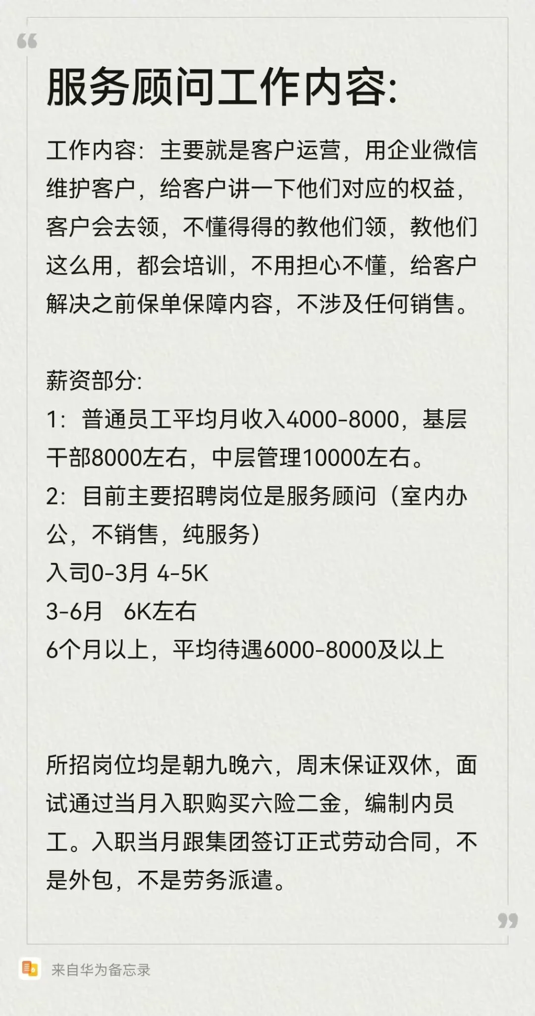 在成都 周末双休不销售 五险一金 快快来!