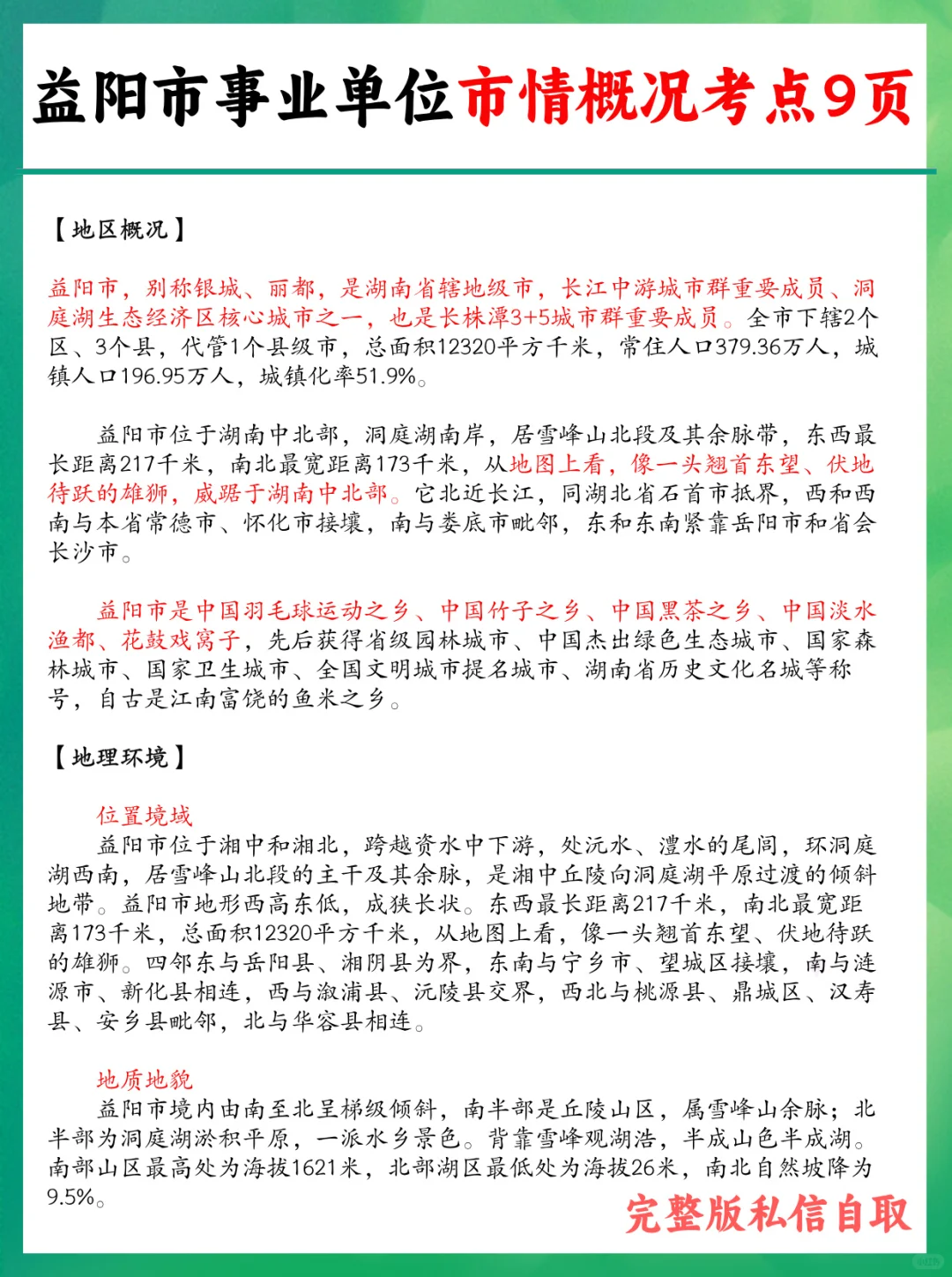 7.26益阳市直事业编，捞一个是一个！