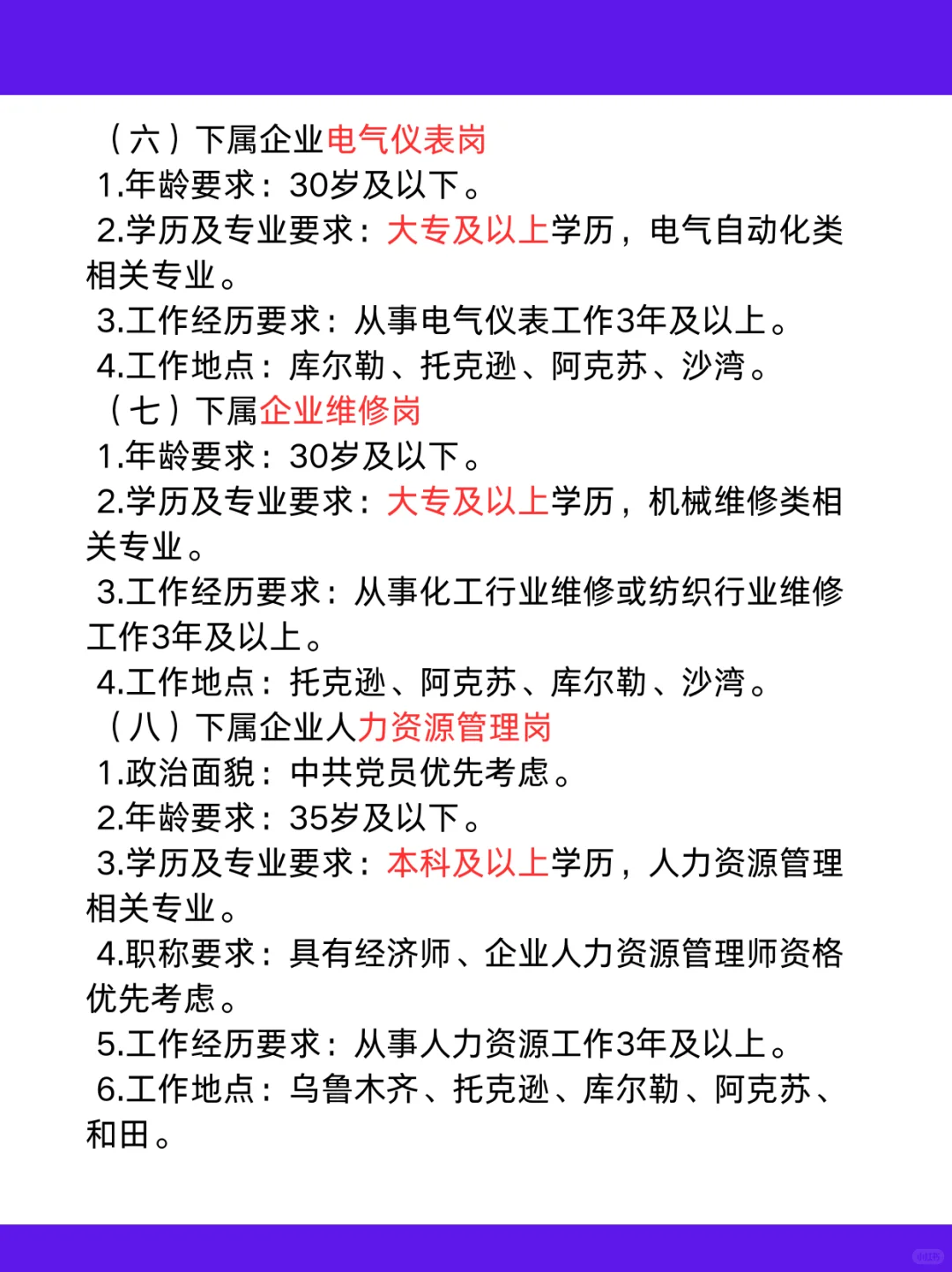 新疆中泰（集团）有限责任公司招聘公告