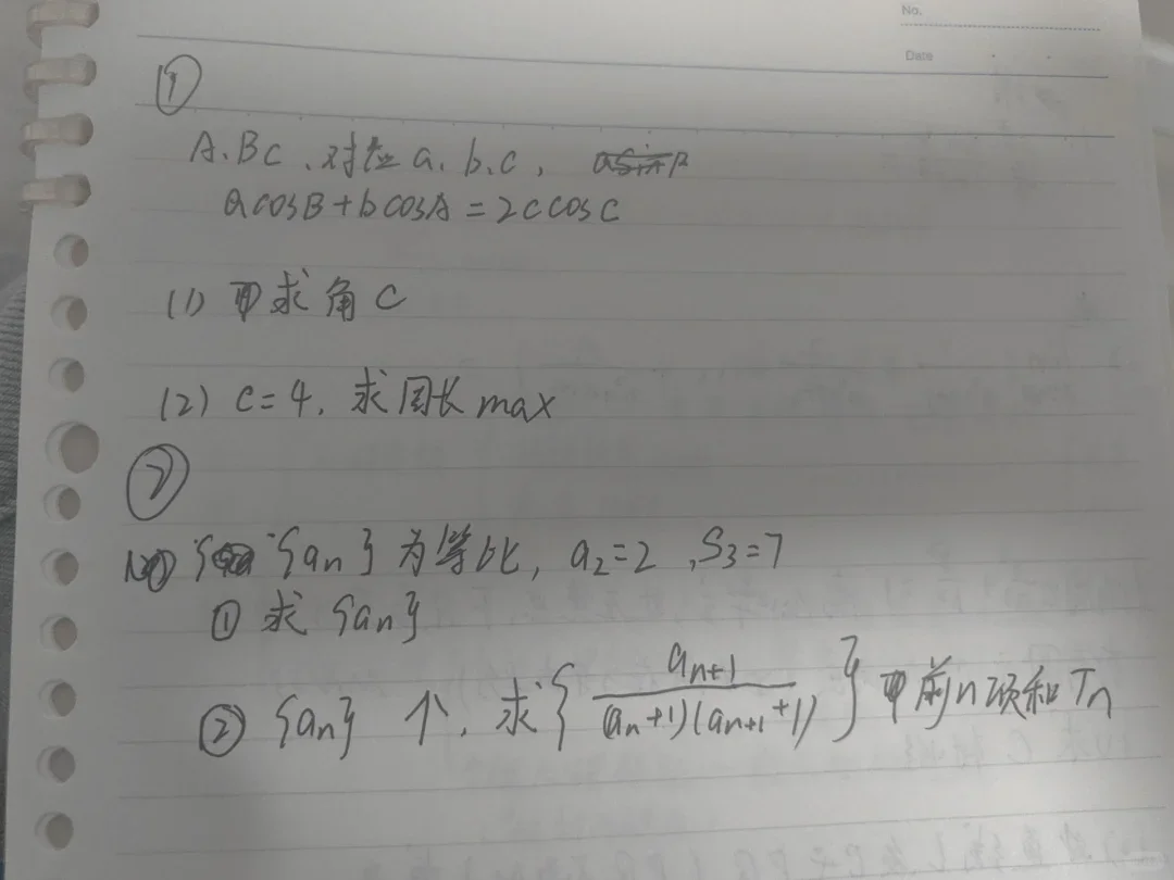 2025.7.5淮安市直属教师招聘数学真题