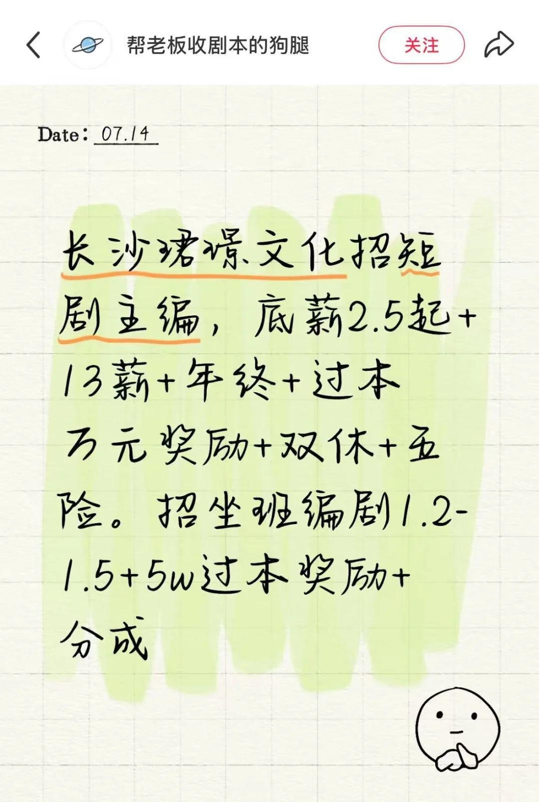 短剧编剧的工资怎么样？