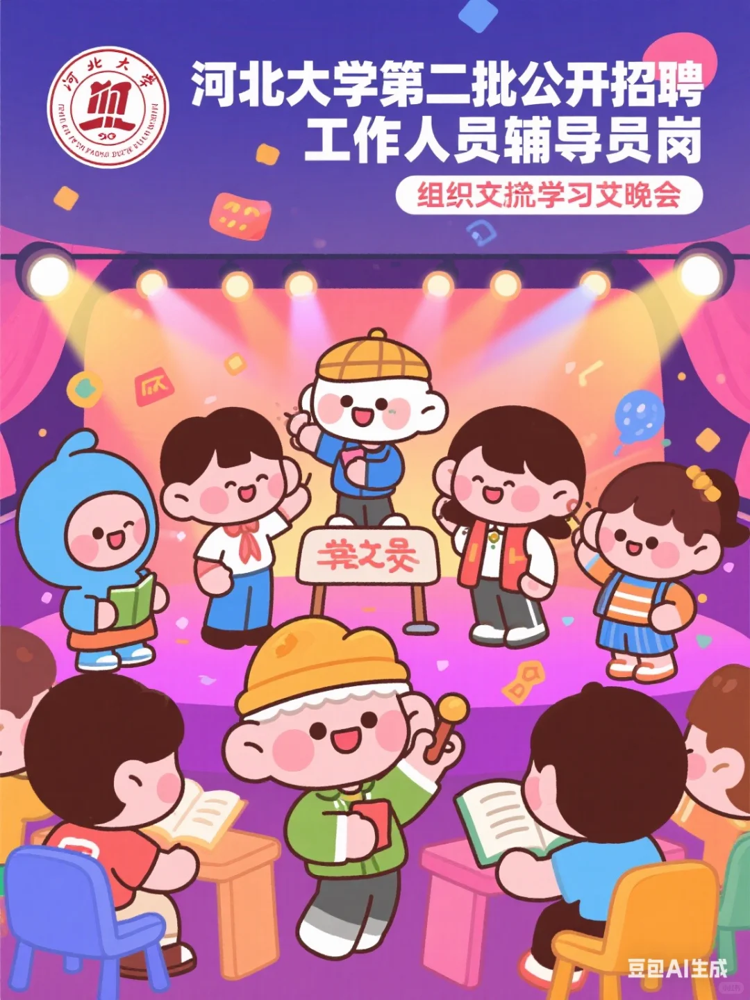 河北大学第二批辅导员招聘来啦!