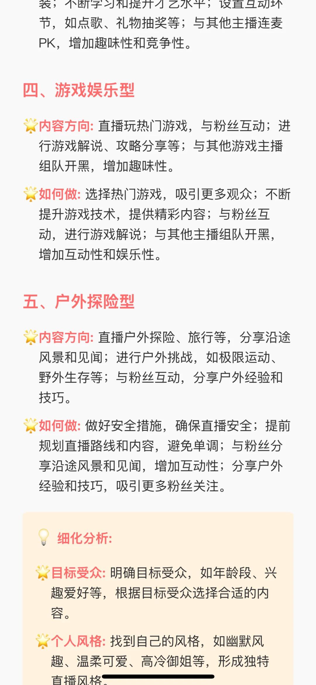 新人必看，老人勿进-直播内容推荐篇
