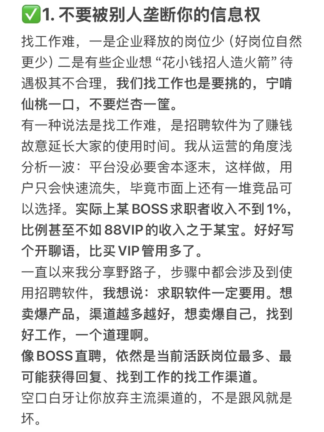 找工作就像弯腰一样简单【实操版】