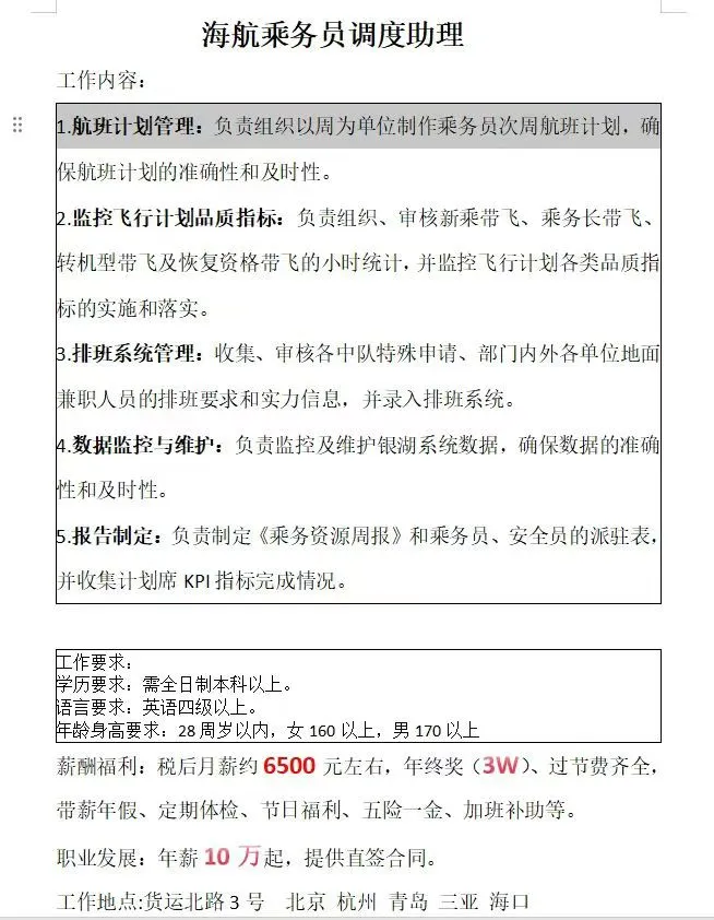 五险一金+年终奖3w，这家航空公司正在捞人