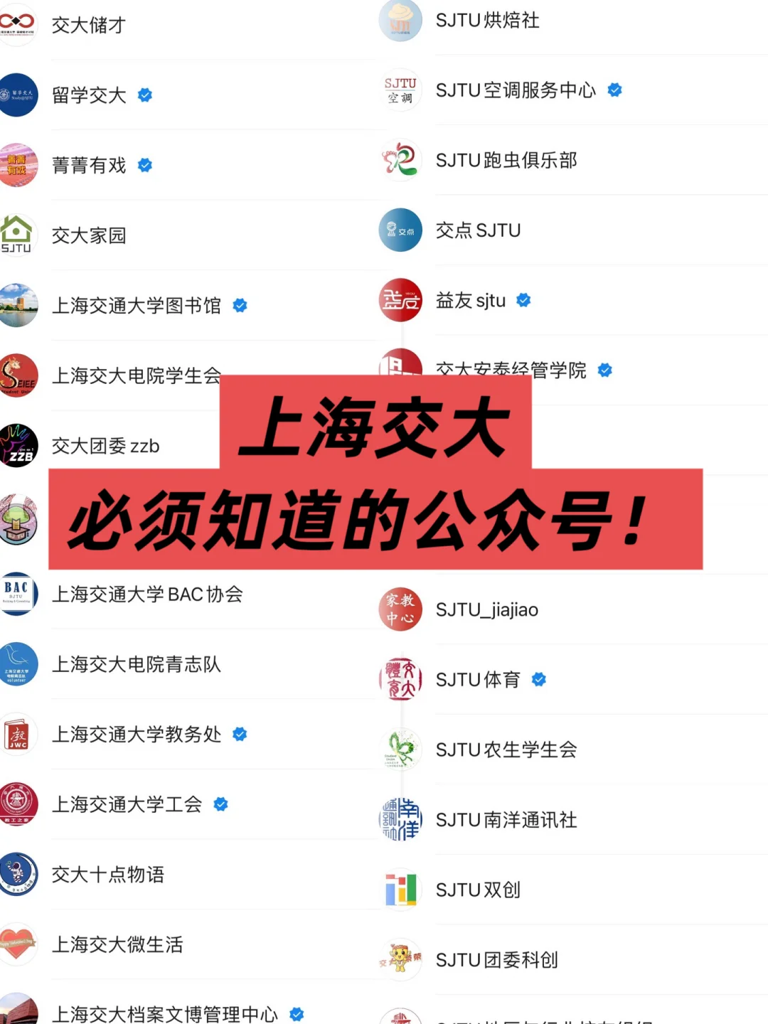 上海交大｜宝藏公众号合理