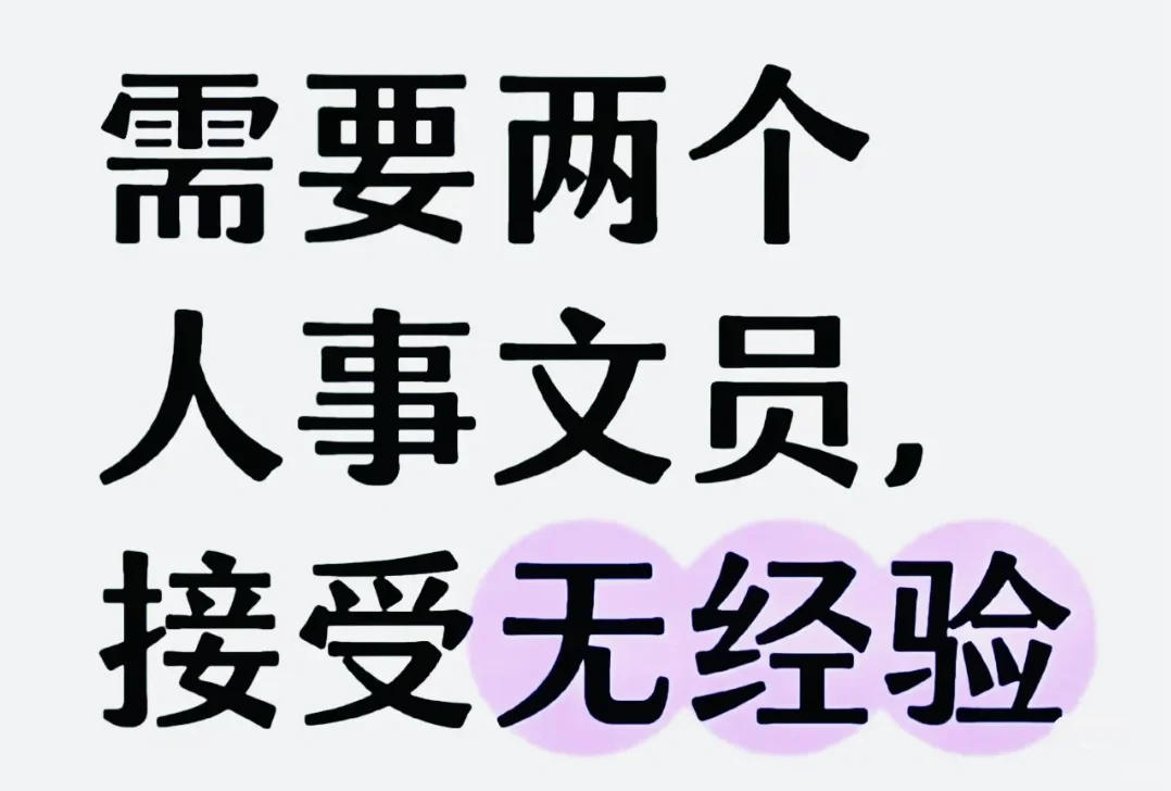 太原招聘文员！！！