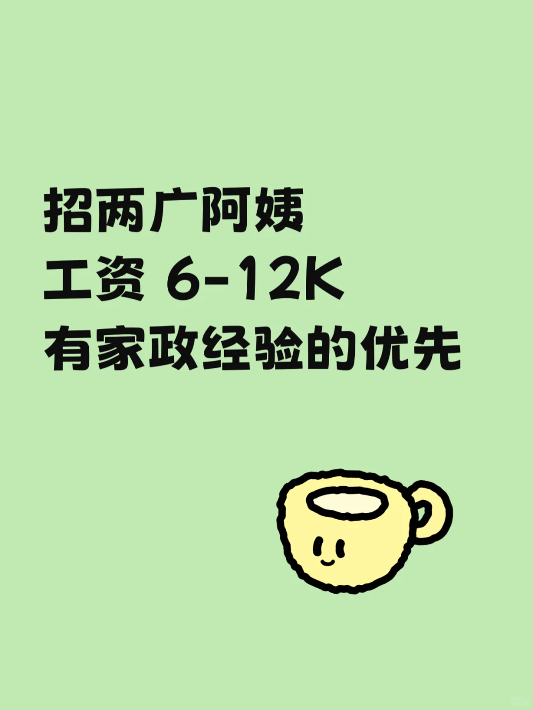 高薪来咯 来咯