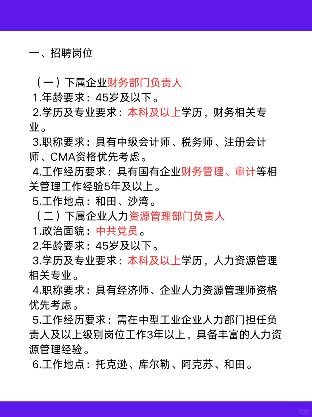 新疆中泰（集团）有限责任公司招聘公告
