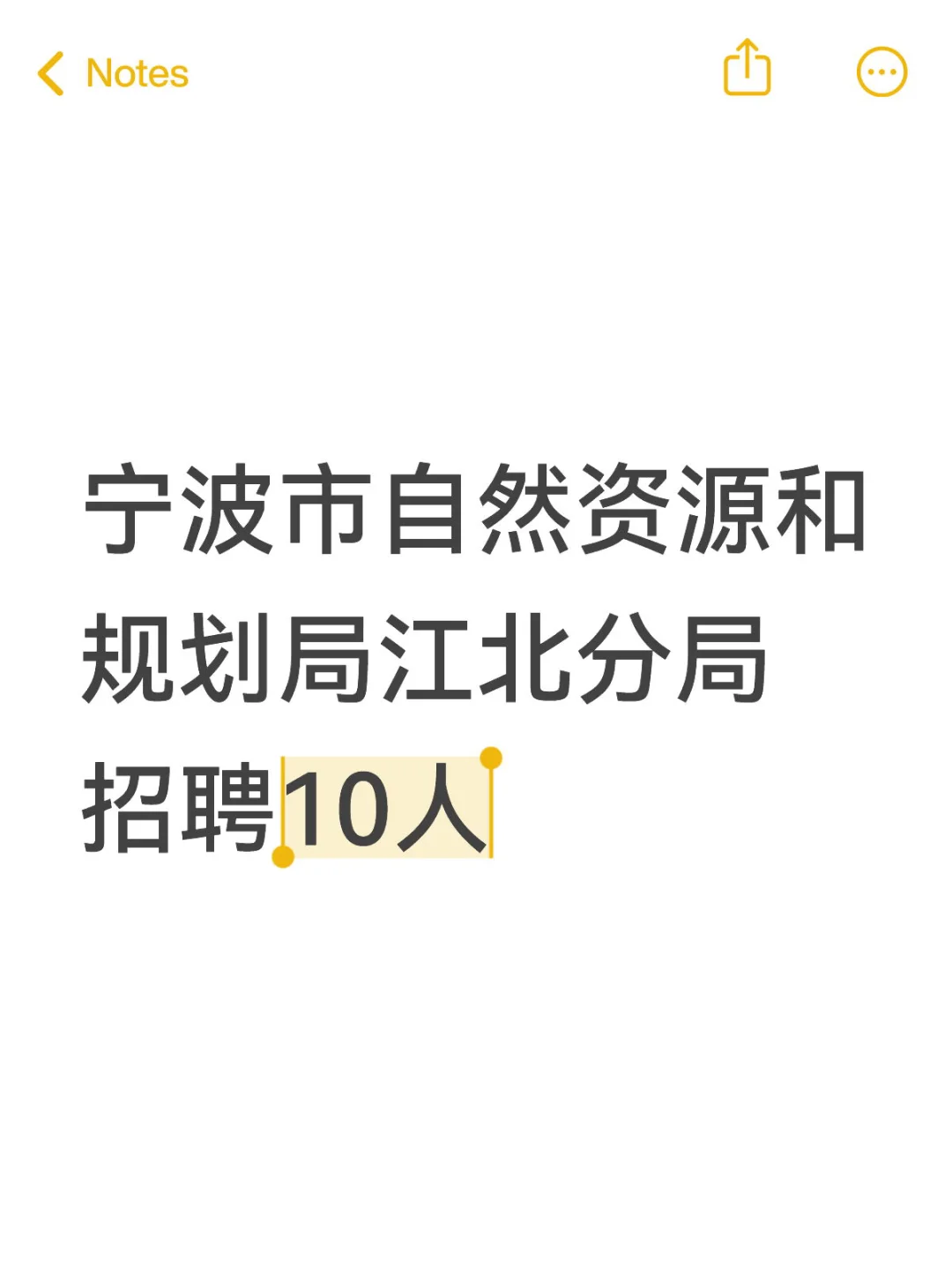 宁波市自然资源和规划局江北分局招聘10人