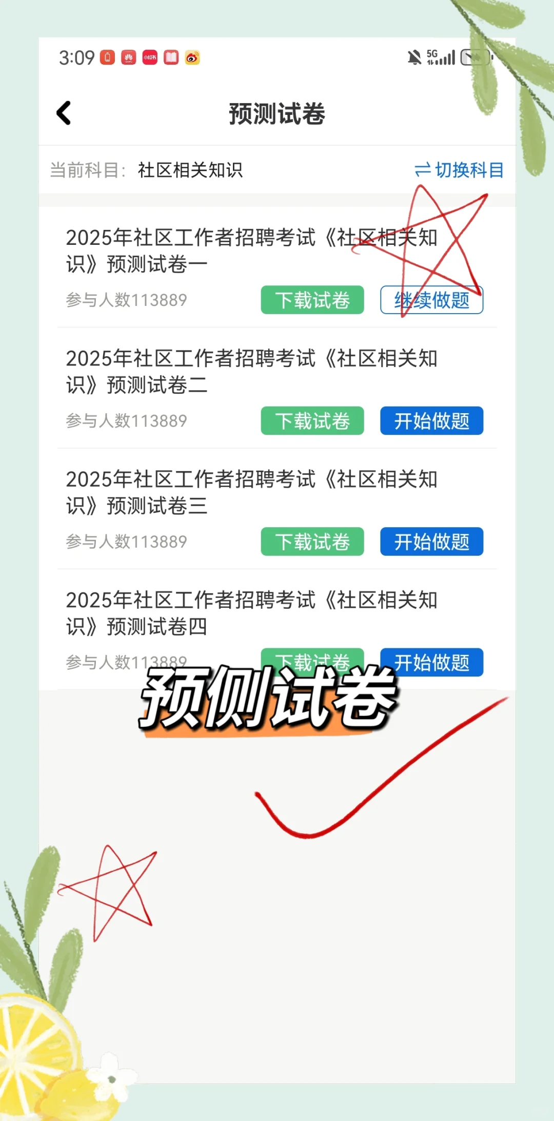 社区工作者上岸了，原来这里面真的有源题