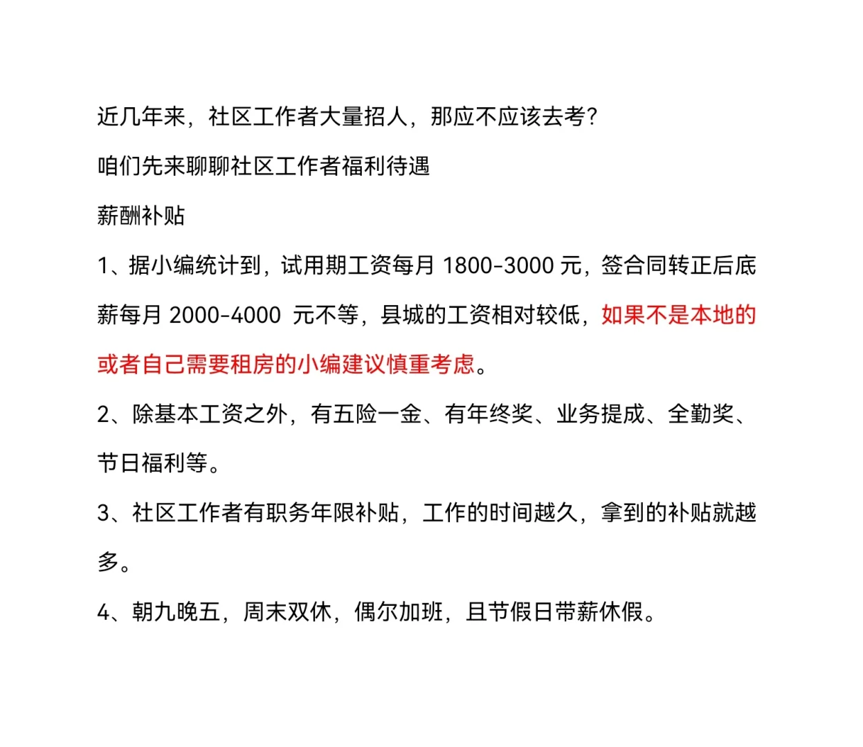 社区工作者那点事