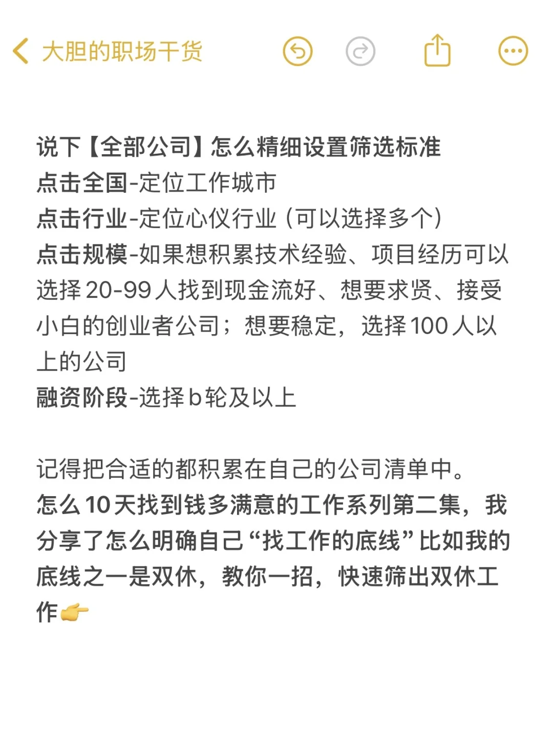 找工作就像弯腰一样简单【实操版】