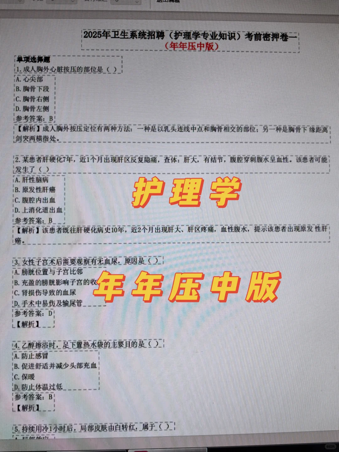 滕州市中心人民医院招聘?感谢这备考网址