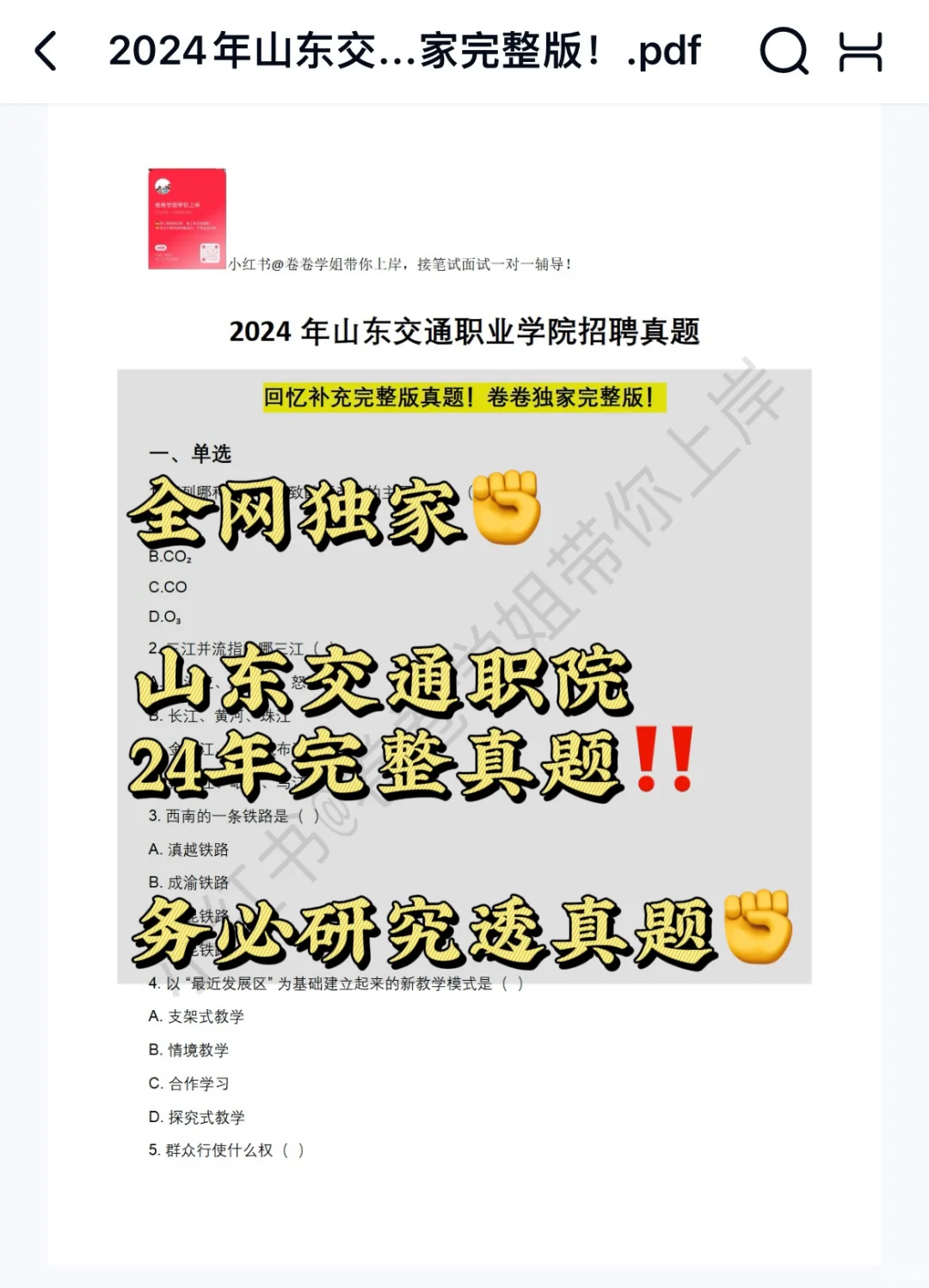 ?2025山东交通职业学院招聘考情卷卷独家
