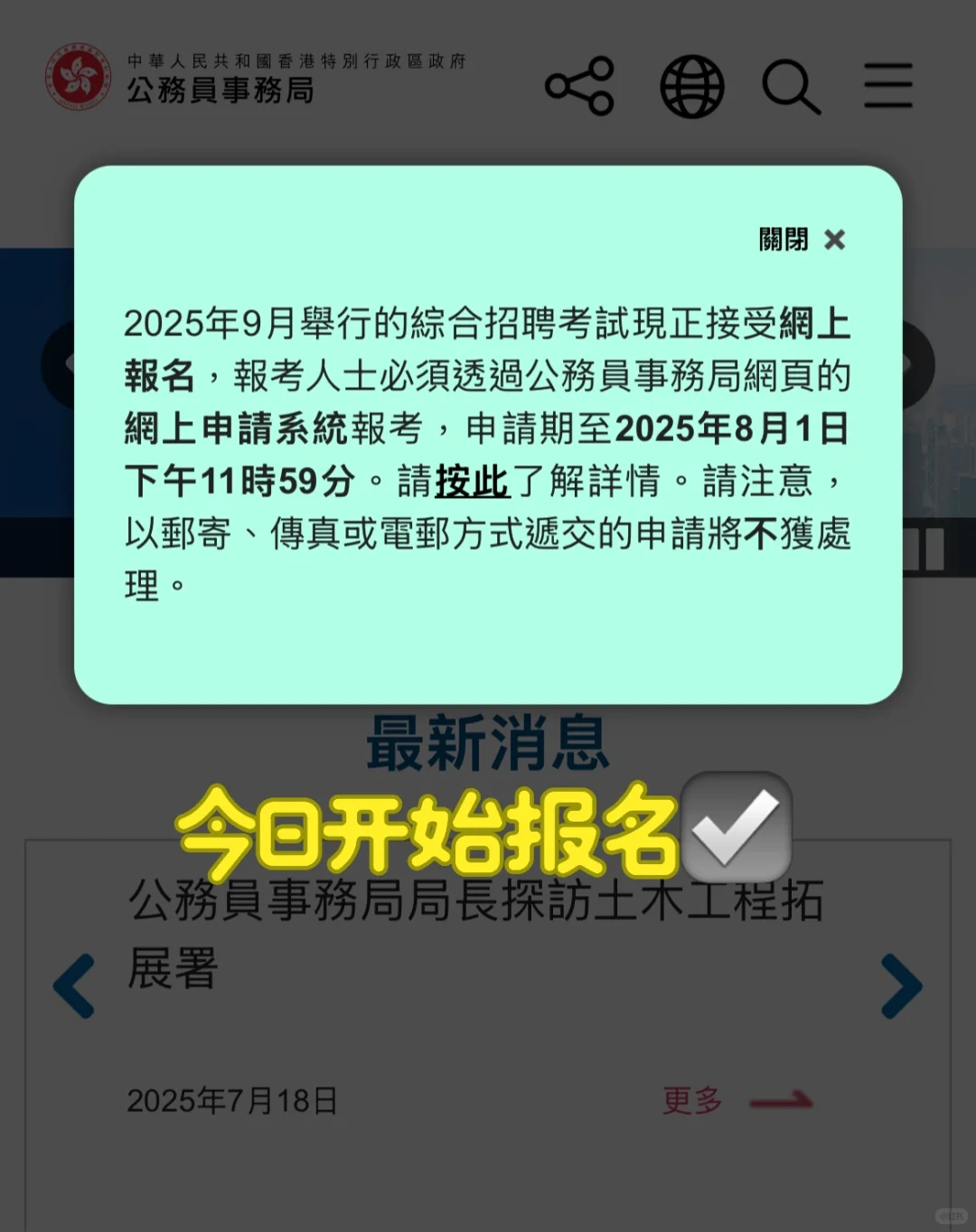 ??2025香港公务员报名了吗？