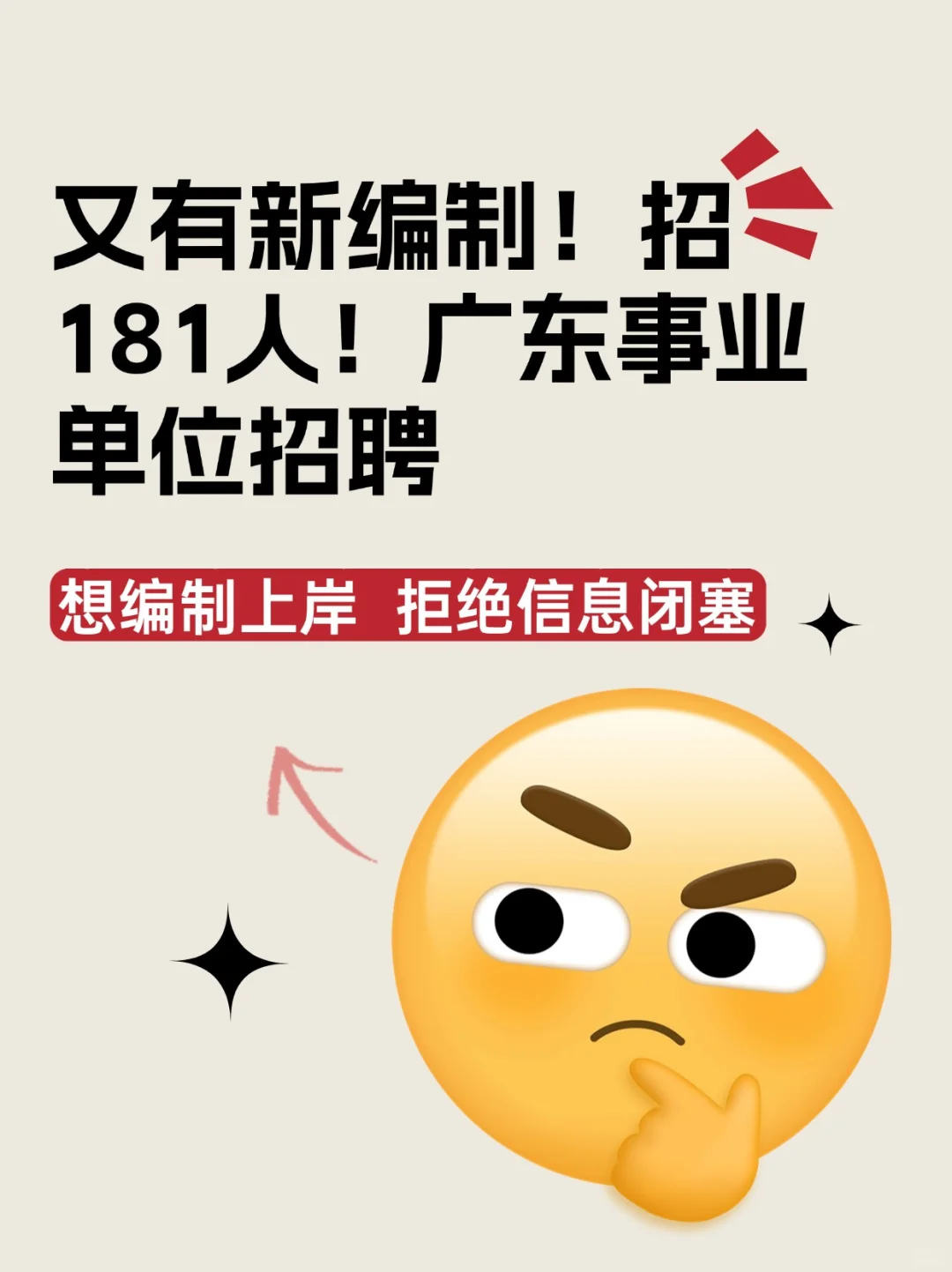 抓紧机会!广东事业单位新招!