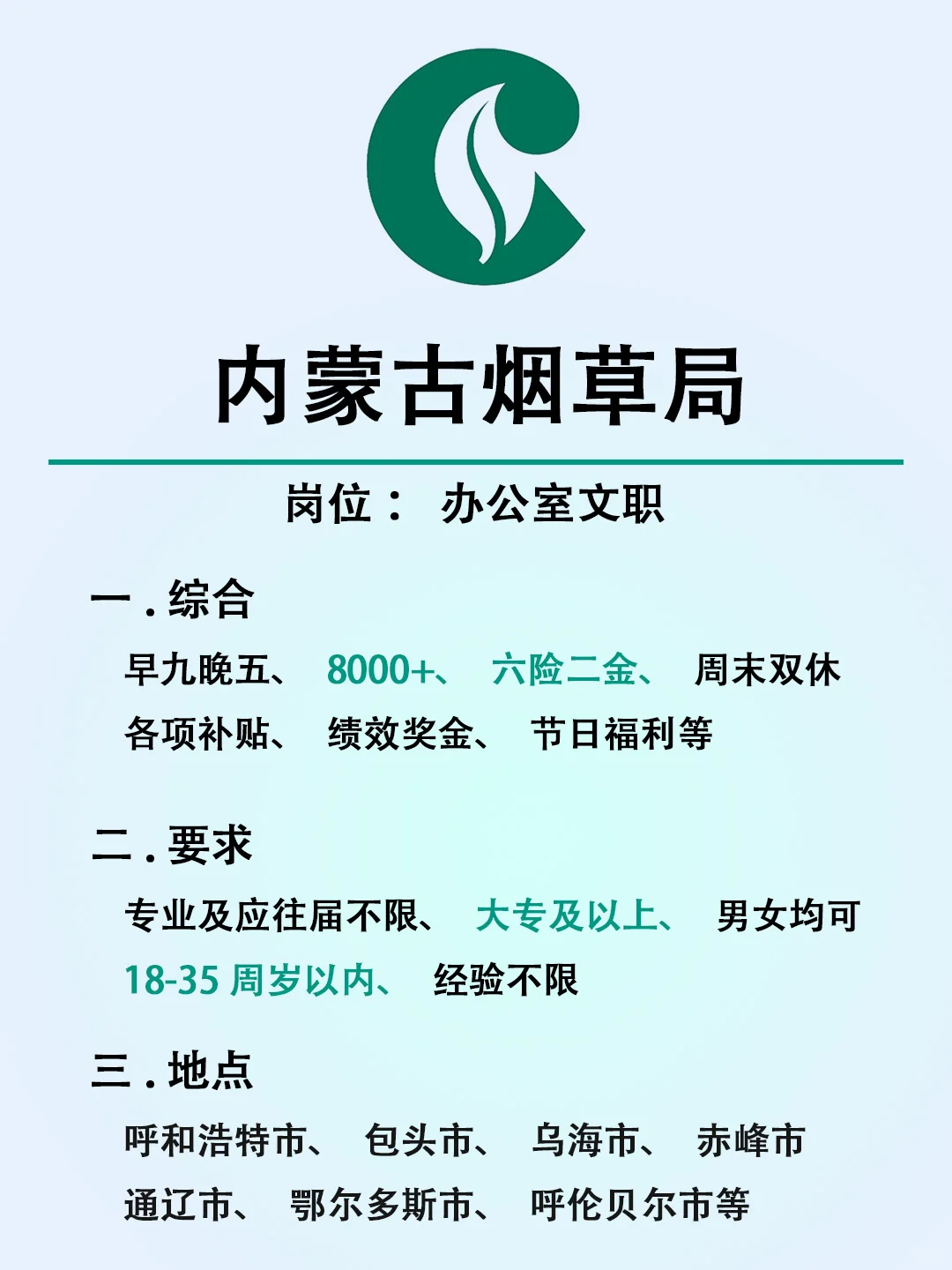 我要推荐给所有人‼️内蒙古烟草局‼️