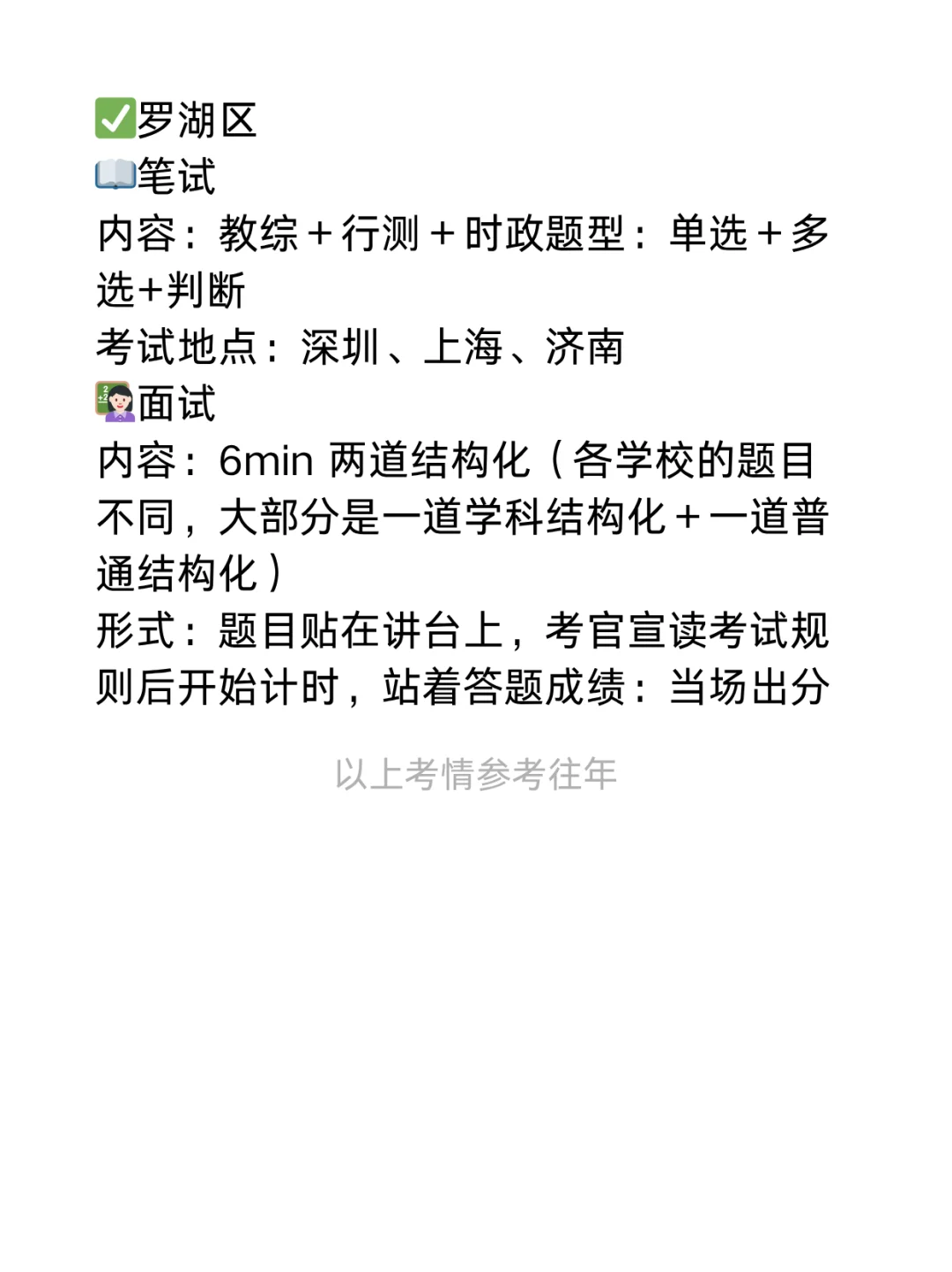 下半年深圳教师编校招时间线超全汇总！