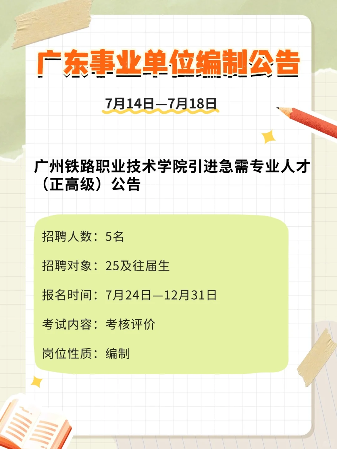 编制编制!!354人!广东事业单位招聘