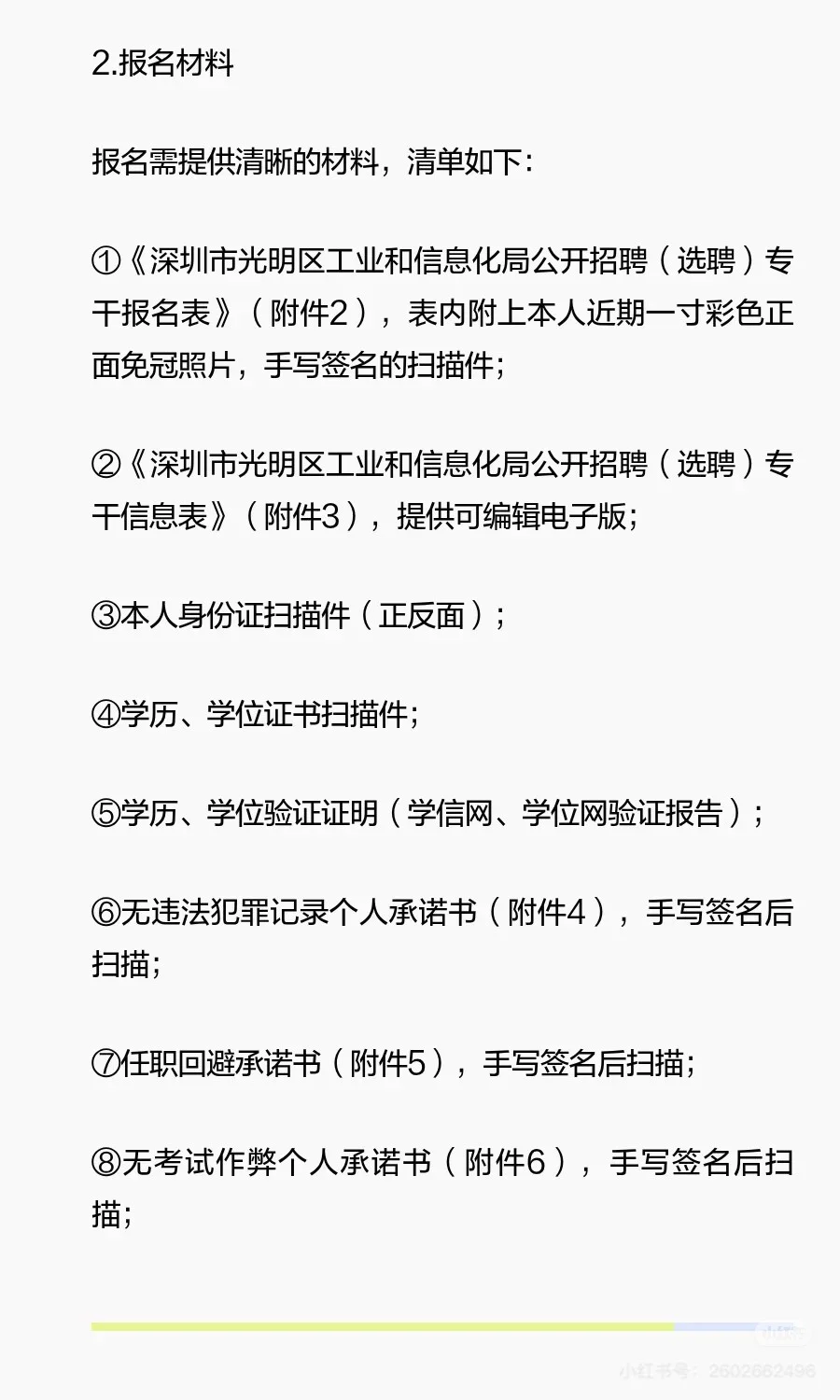 深圳光明区工信局招聘啦