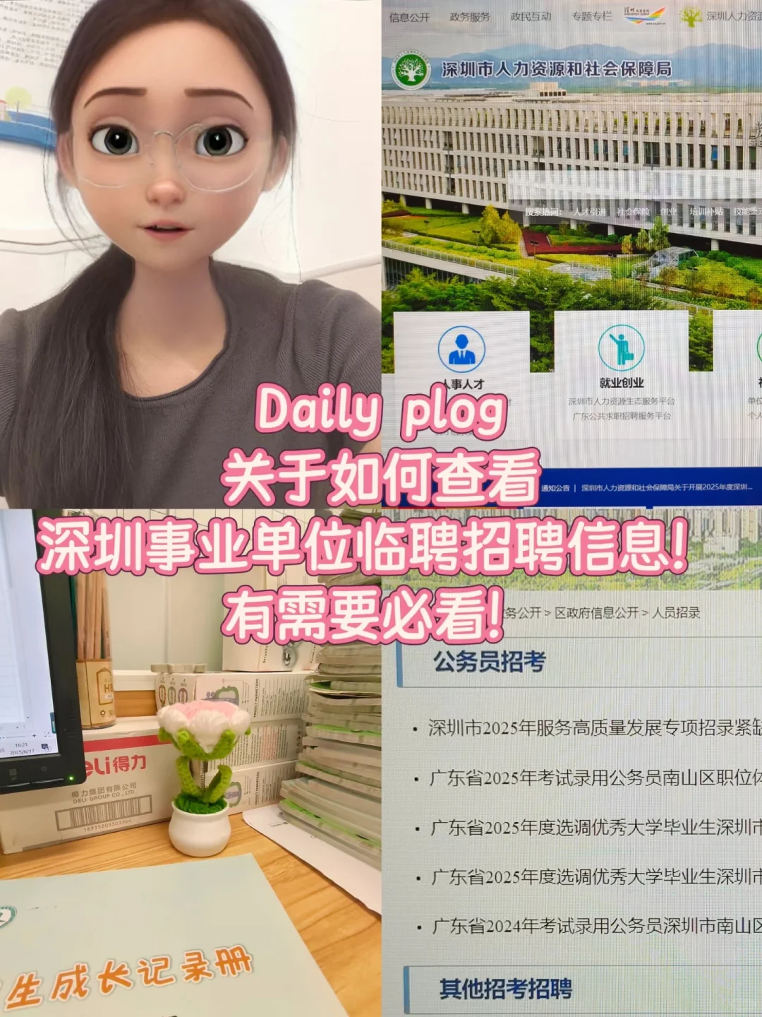 教师plog|深圳临聘老师求职途径