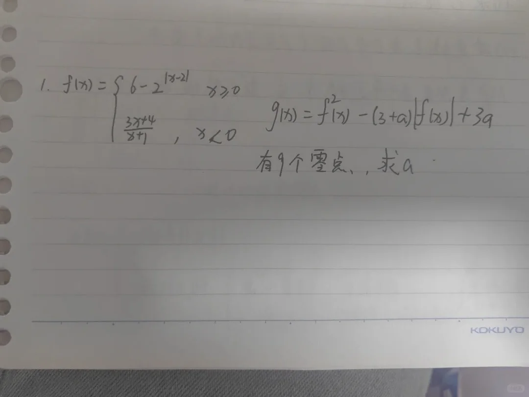 2025.7.5淮安市直属教师招聘数学真题
