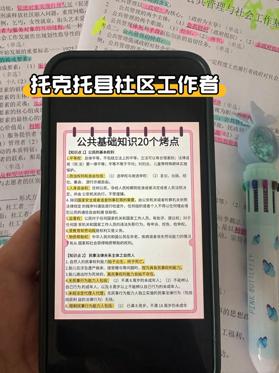 提醒一下，托克托县社区工作者已经报名的人