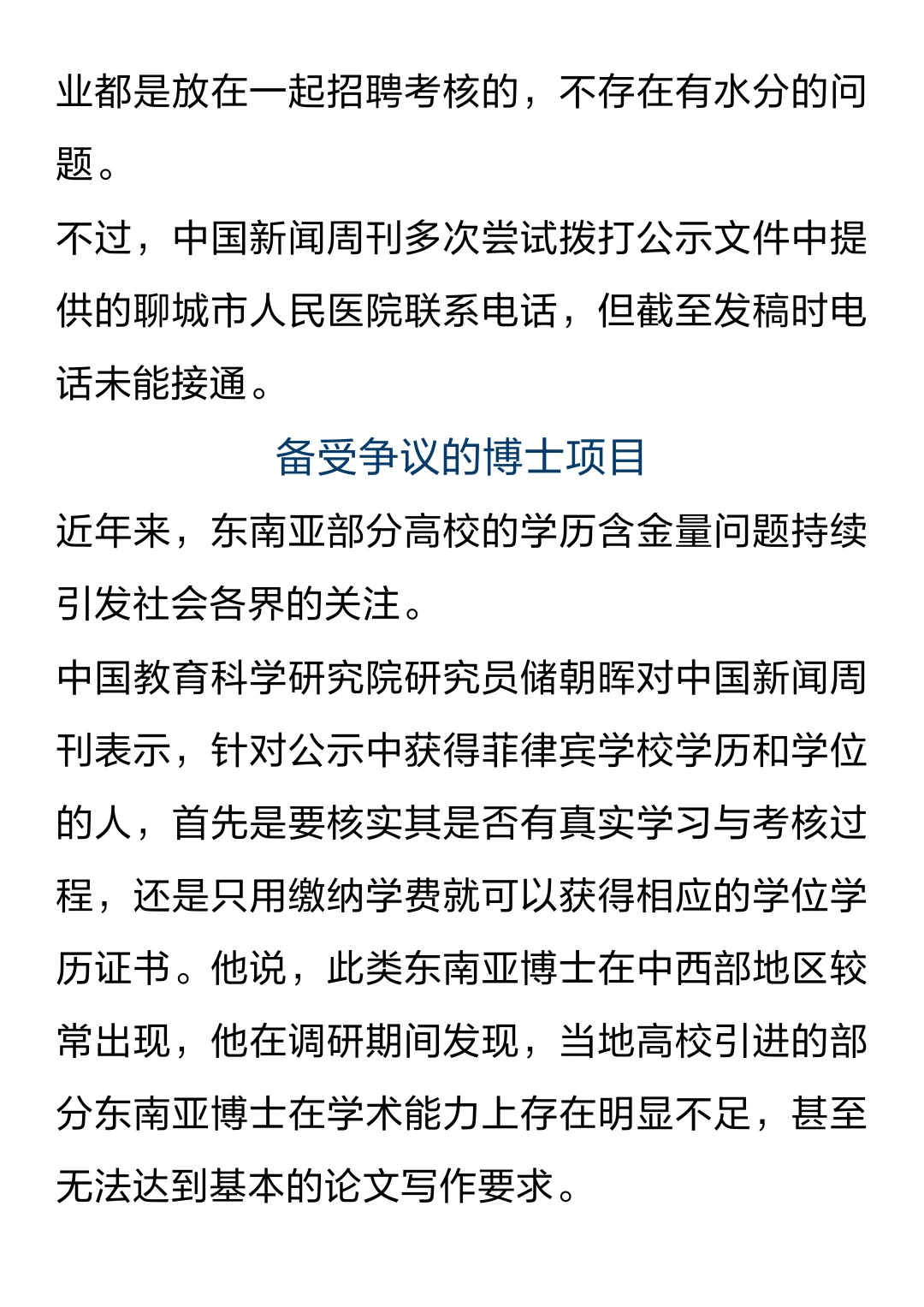 山东聊城三甲医院,引进菲律宾博士